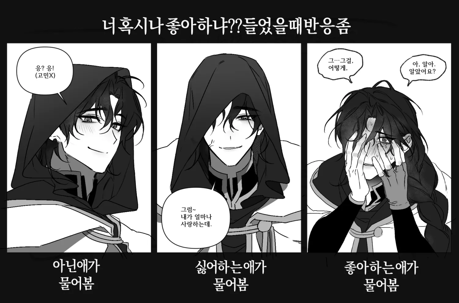 너나좋아하냐