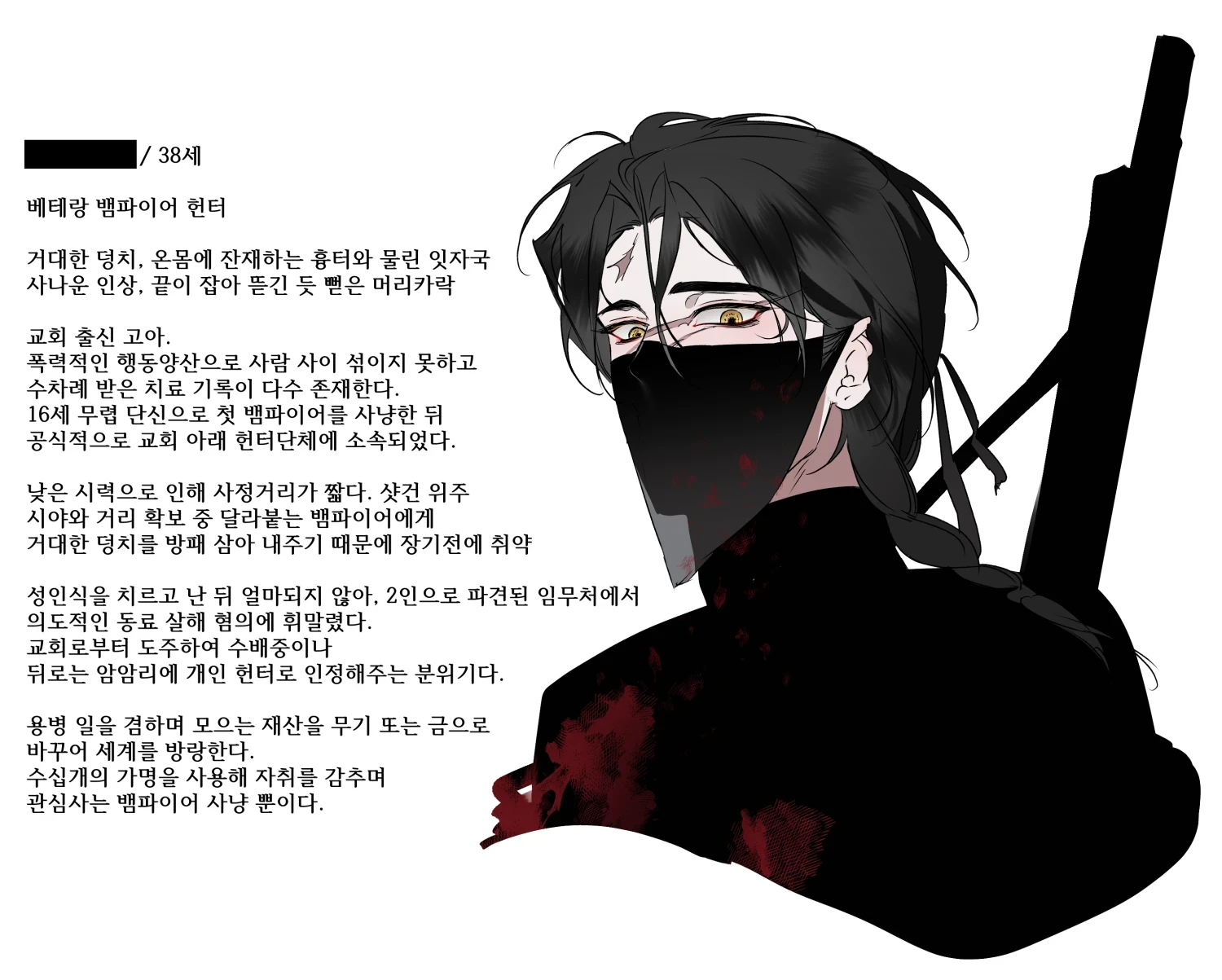 뱀파이어 헌터.png