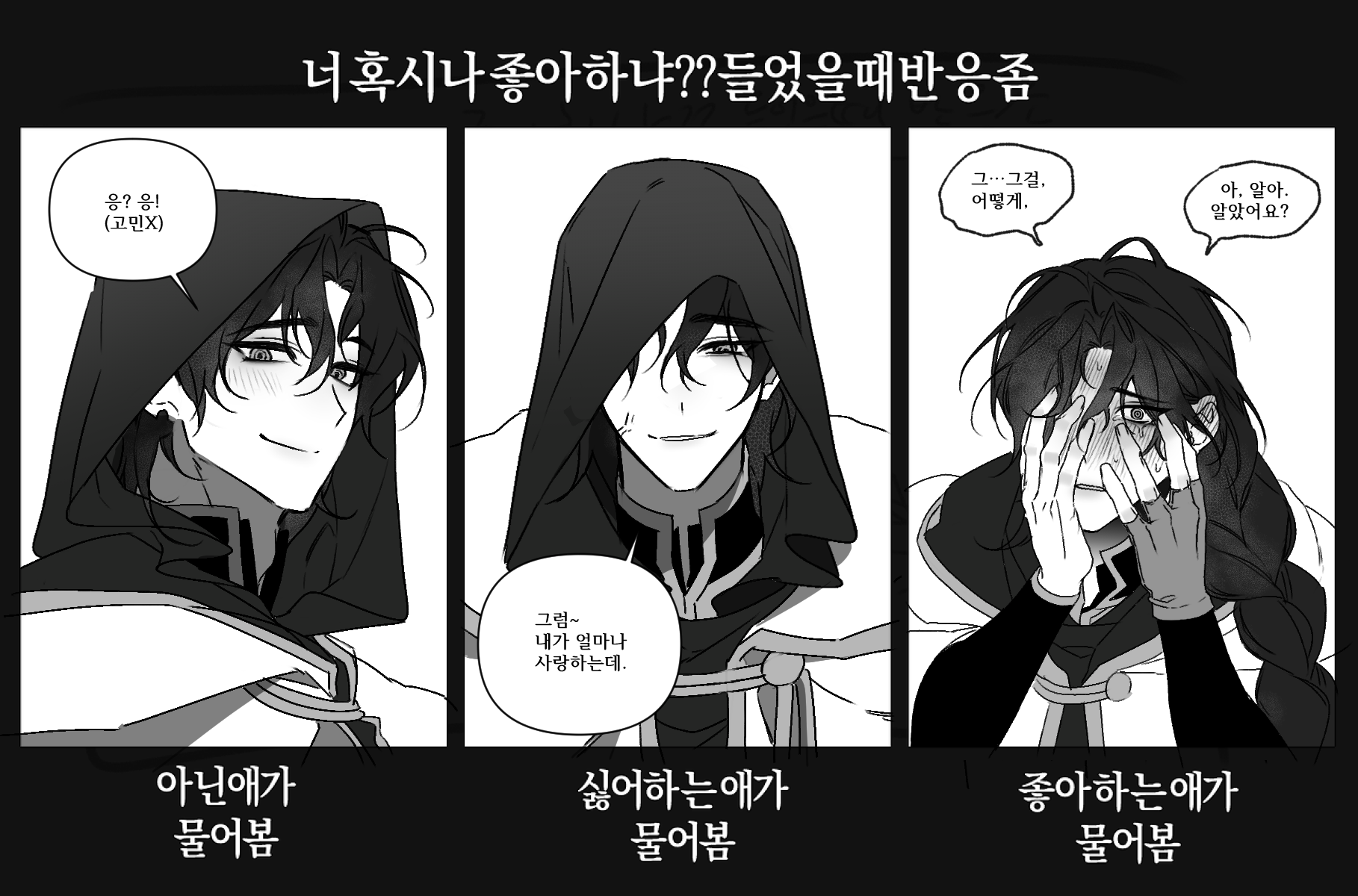 너나좋아하냐 이메레스.png